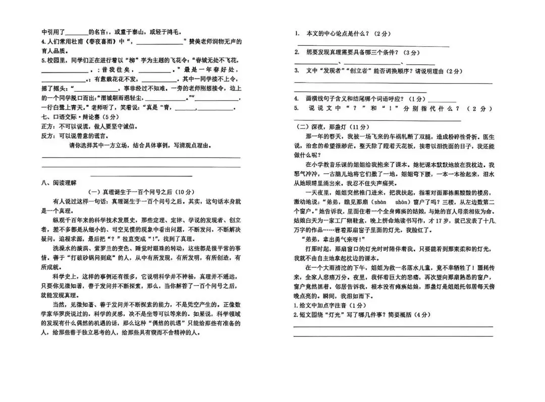 小升初语文第三套真题及高频错题剖析|附答案(可直接打印)-第2张图片-四季读书网
