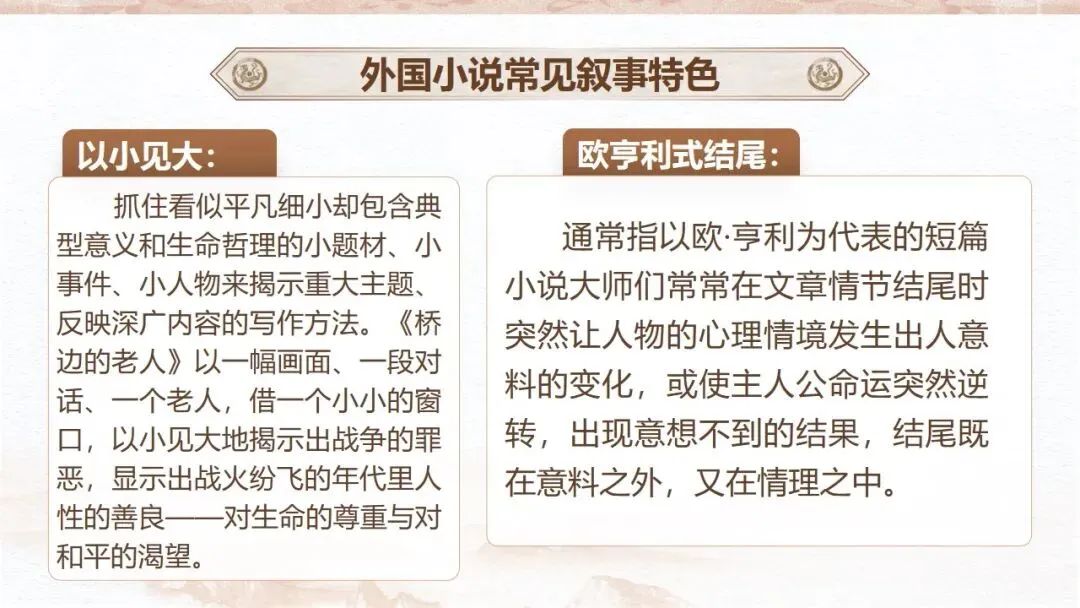 从课文《复活》到高考真题《割草》——以课本为抓手读懂外国小说-第31张图片-四季读书网
