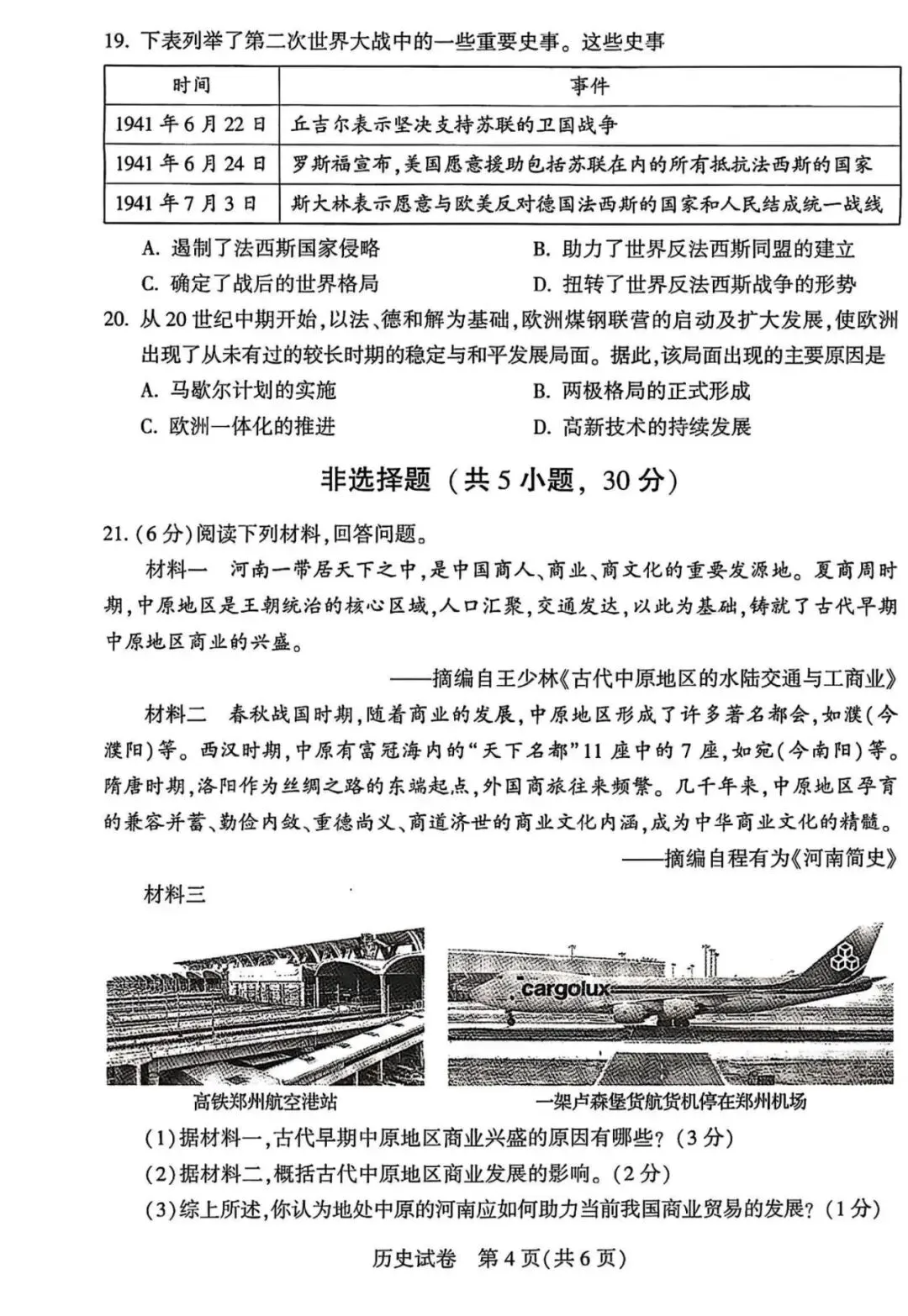 2025年河南中考各科真题试卷 | PDF下载版-第43张图片-四季读书网 2025年河南中考各科真题试卷 | PDF下载版-第43张图片-四季读书网
