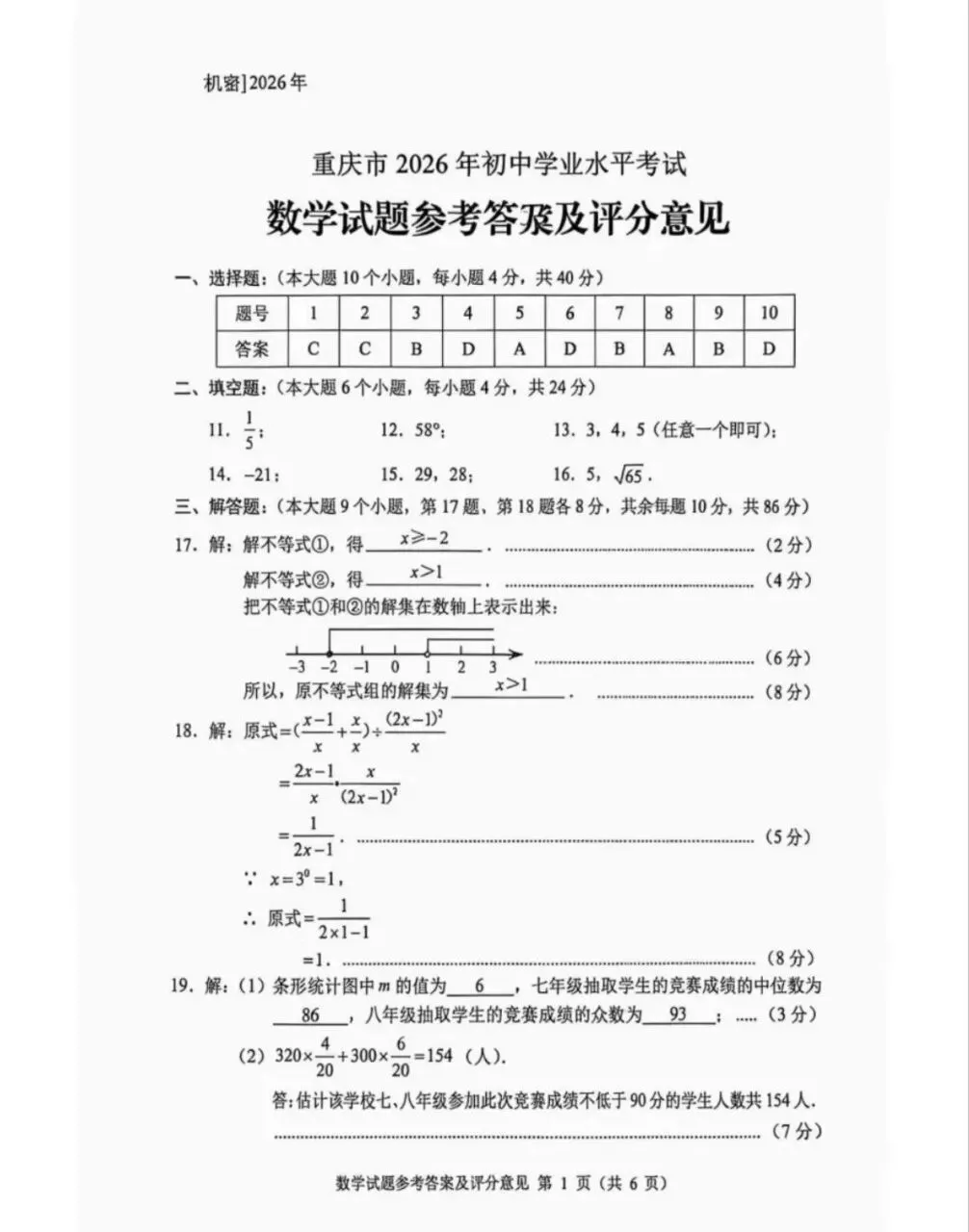26中考真题系列!重庆中考数学(含答案)-第7张图片-四季读书网