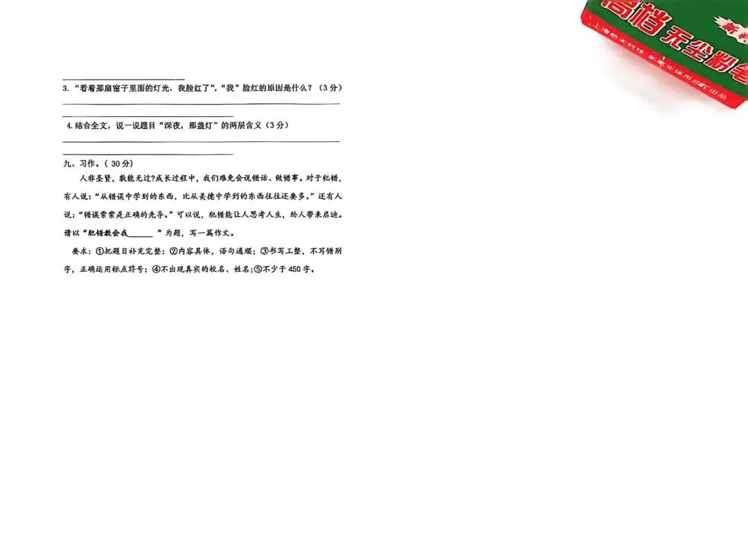 小升初语文第三套真题及高频错题剖析|附答案(可直接打印)-第3张图片-四季读书网