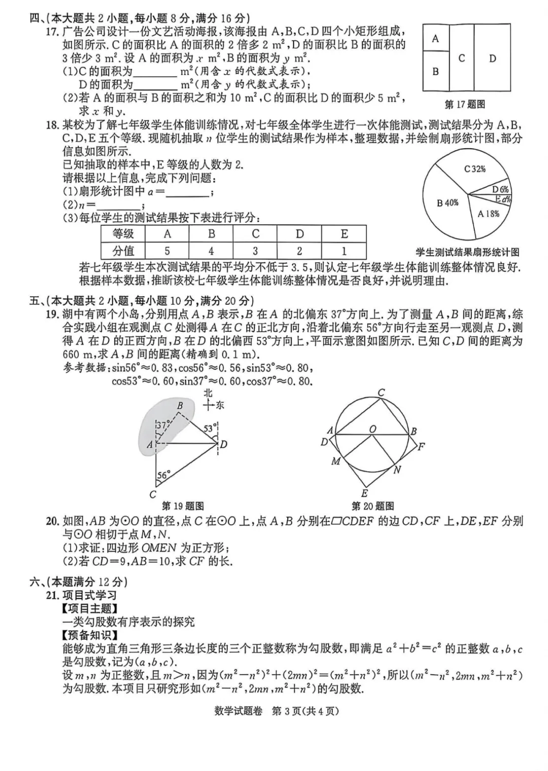 2026安徽中考数学真题考情分析|试卷+答案解析-第4张图片-四季读书网 2026安徽中考数学真题考情分析|试卷+答案解析-第4张图片-四季读书网