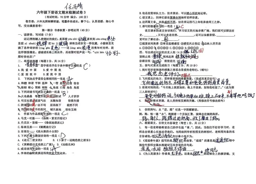 小升初语文第三套真题及高频错题剖析|附答案(可直接打印)-第4张图片-四季读书网