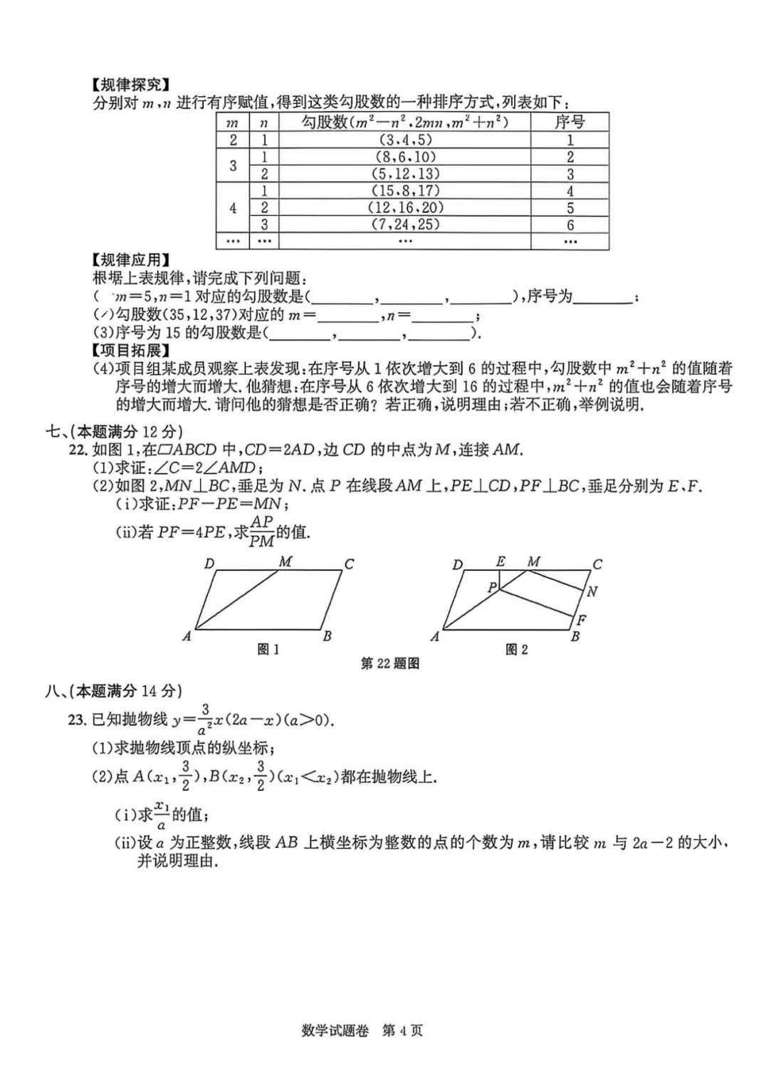 2026安徽中考数学真题考情分析|试卷+答案解析-第5张图片-四季读书网 2026安徽中考数学真题考情分析|试卷+答案解析-第5张图片-四季读书网