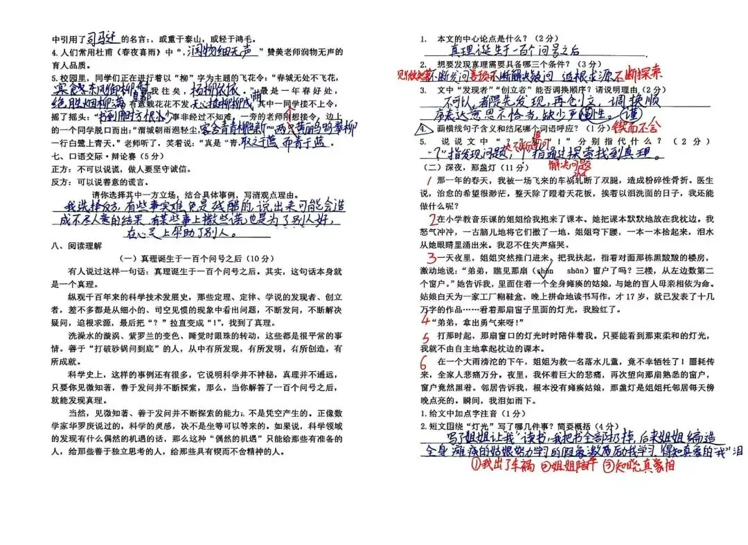 小升初语文第三套真题及高频错题剖析|附答案(可直接打印)-第5张图片-四季读书网