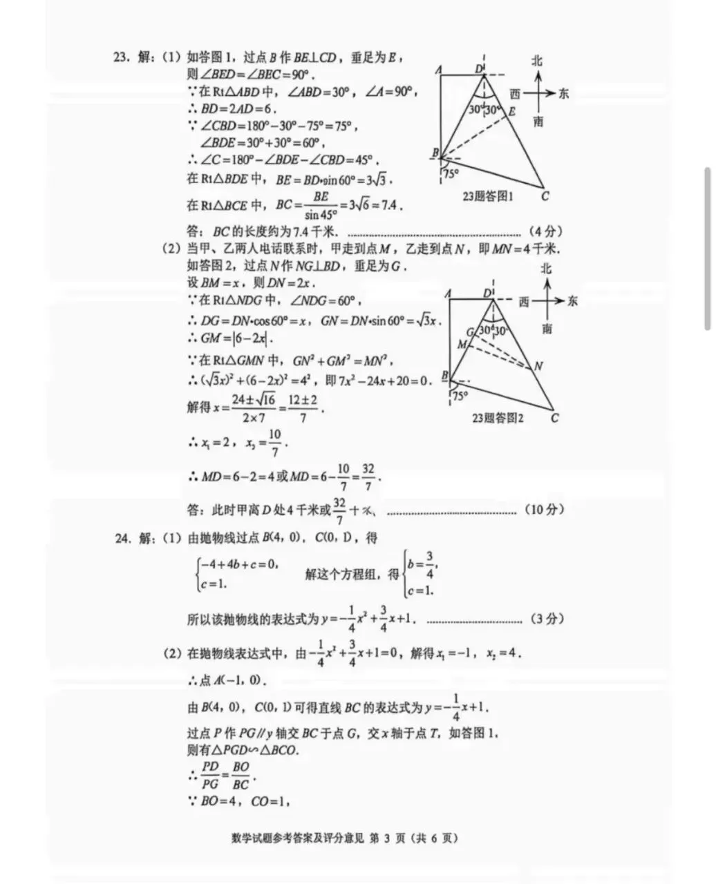 26中考真题系列!重庆中考数学(含答案)-第9张图片-四季读书网