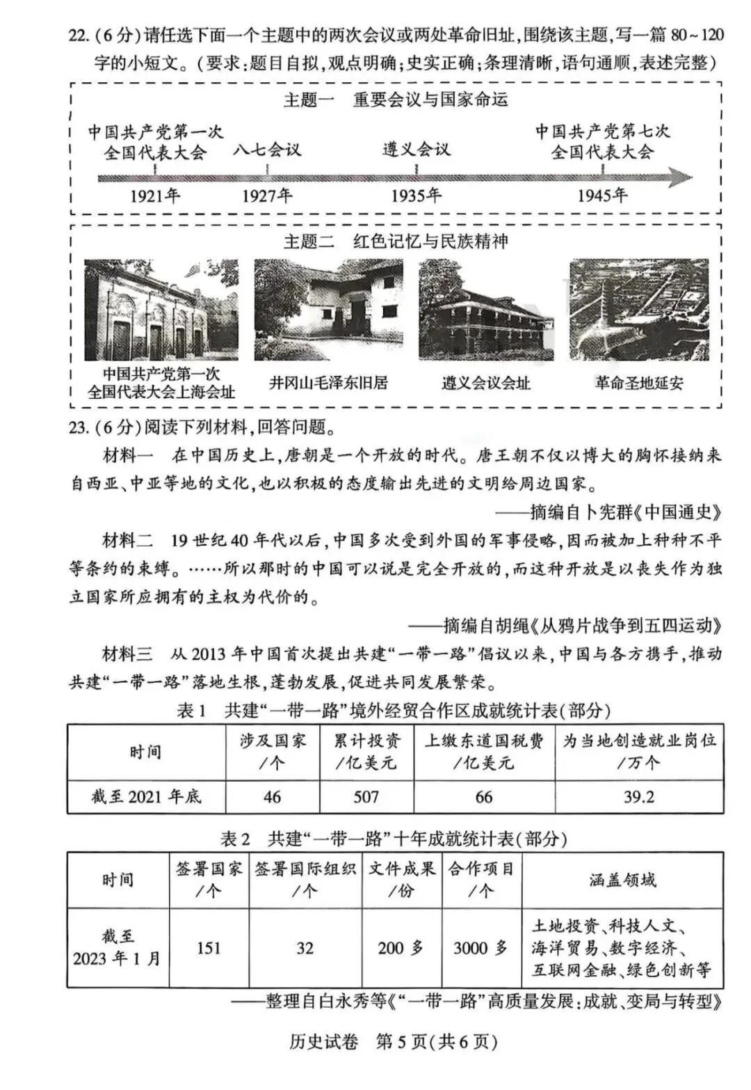 2025年河南中考各科真题试卷 | PDF下载版-第44张图片-四季读书网 2025年河南中考各科真题试卷 | PDF下载版-第44张图片-四季读书网