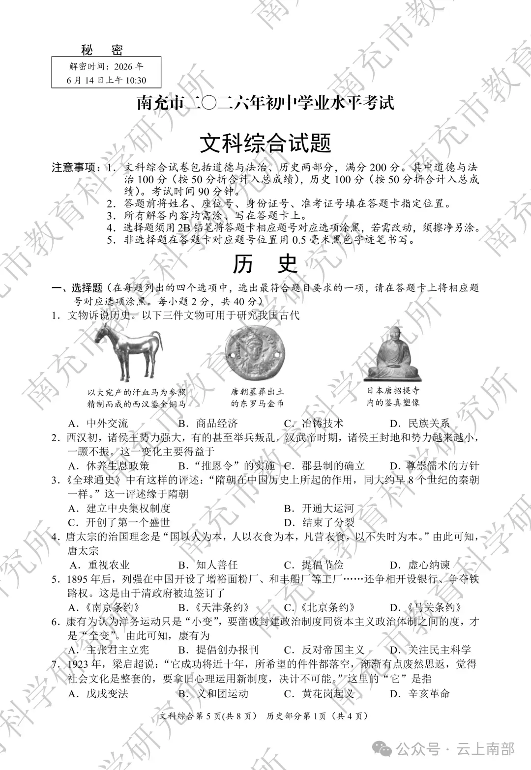 2026年南充市中考数学各科真题答案-第49张图片-四季读书网 2026年南充市中考数学各科真题答案-第49张图片-四季读书网