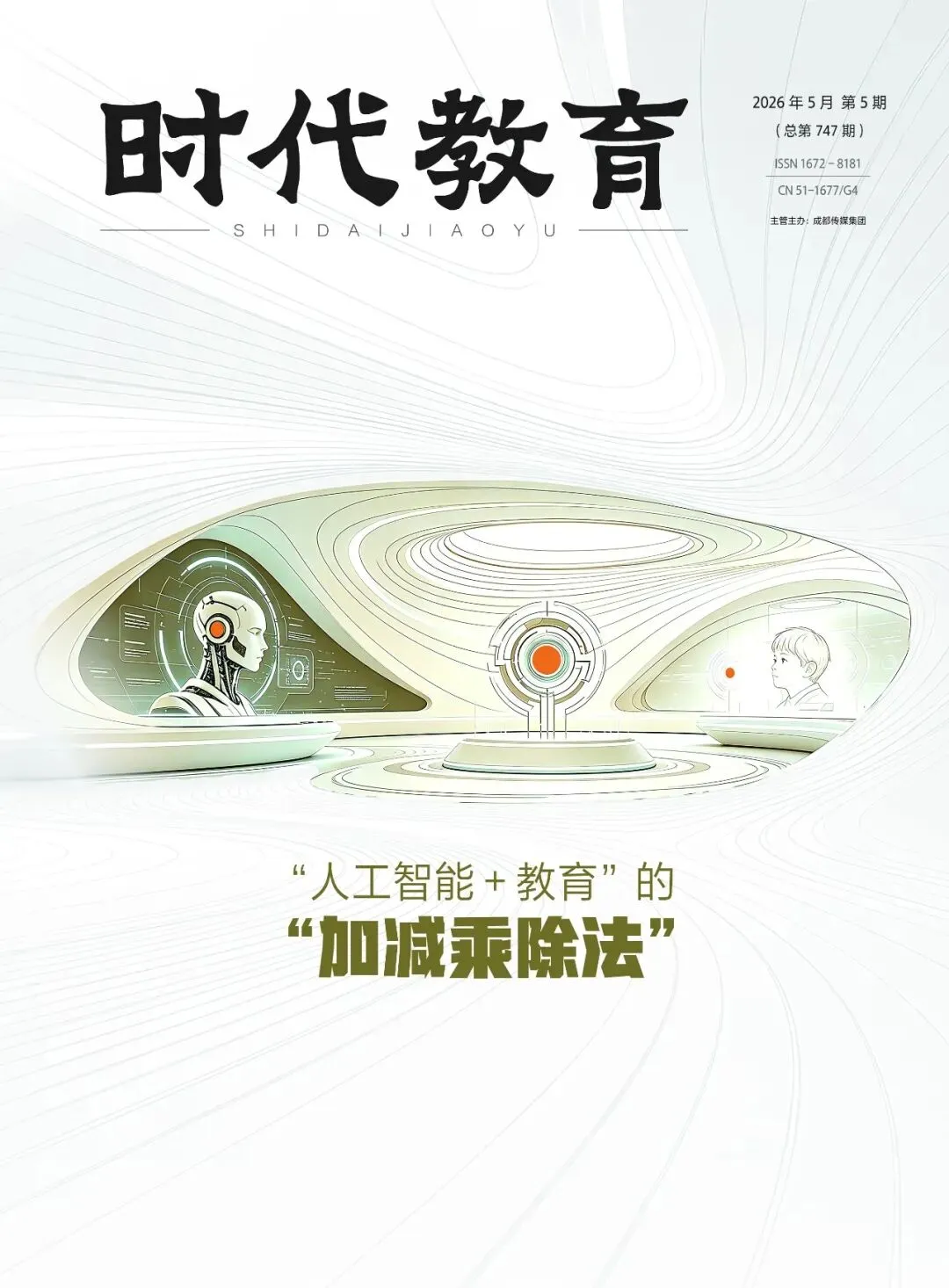 中国教科院吴霓研究员丨有序推动新一轮中考改革,让教育回归育人本真-第8张图片-四季读书网