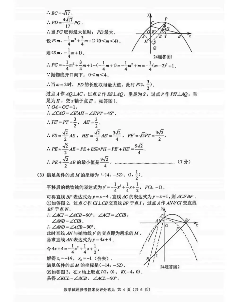 26中考真题系列!重庆中考数学(含答案)-第10张图片-四季读书网