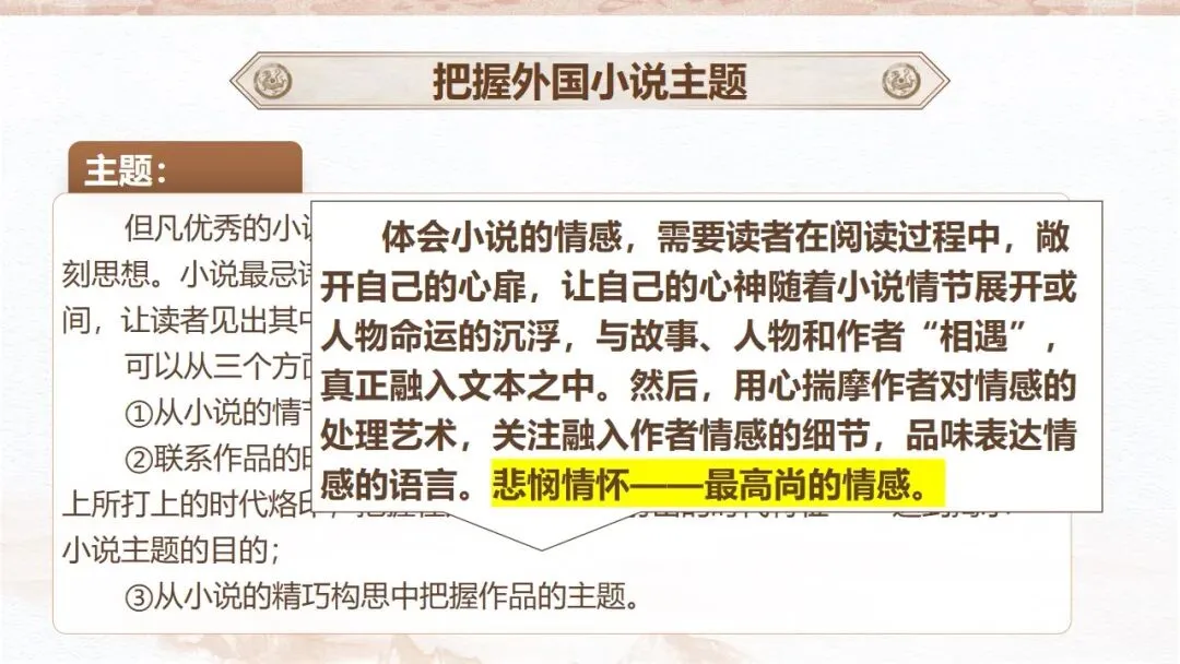 从课文《复活》到高考真题《割草》——以课本为抓手读懂外国小说-第32张图片-四季读书网