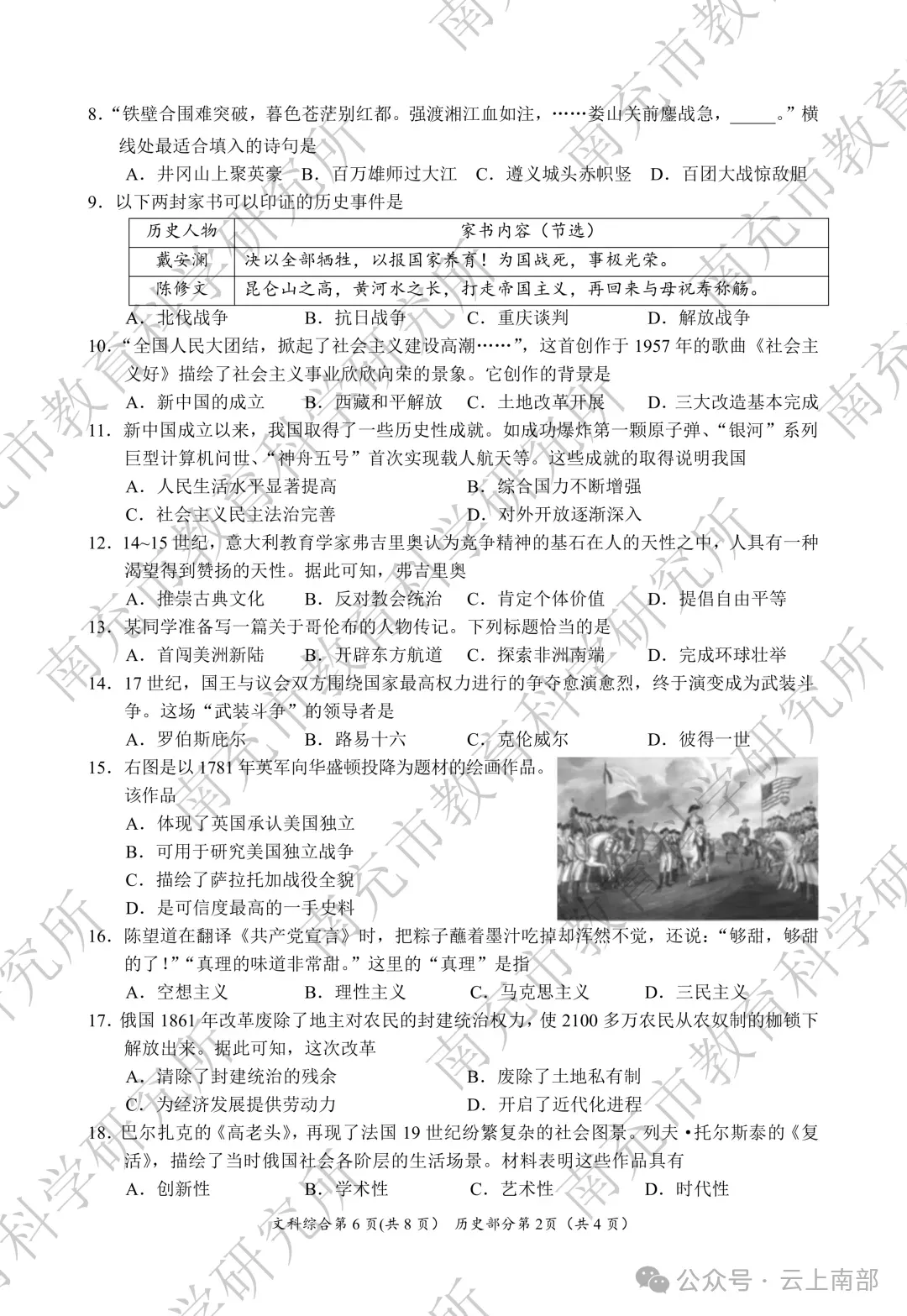 2026年南充市中考数学各科真题答案-第50张图片-四季读书网 2026年南充市中考数学各科真题答案-第50张图片-四季读书网