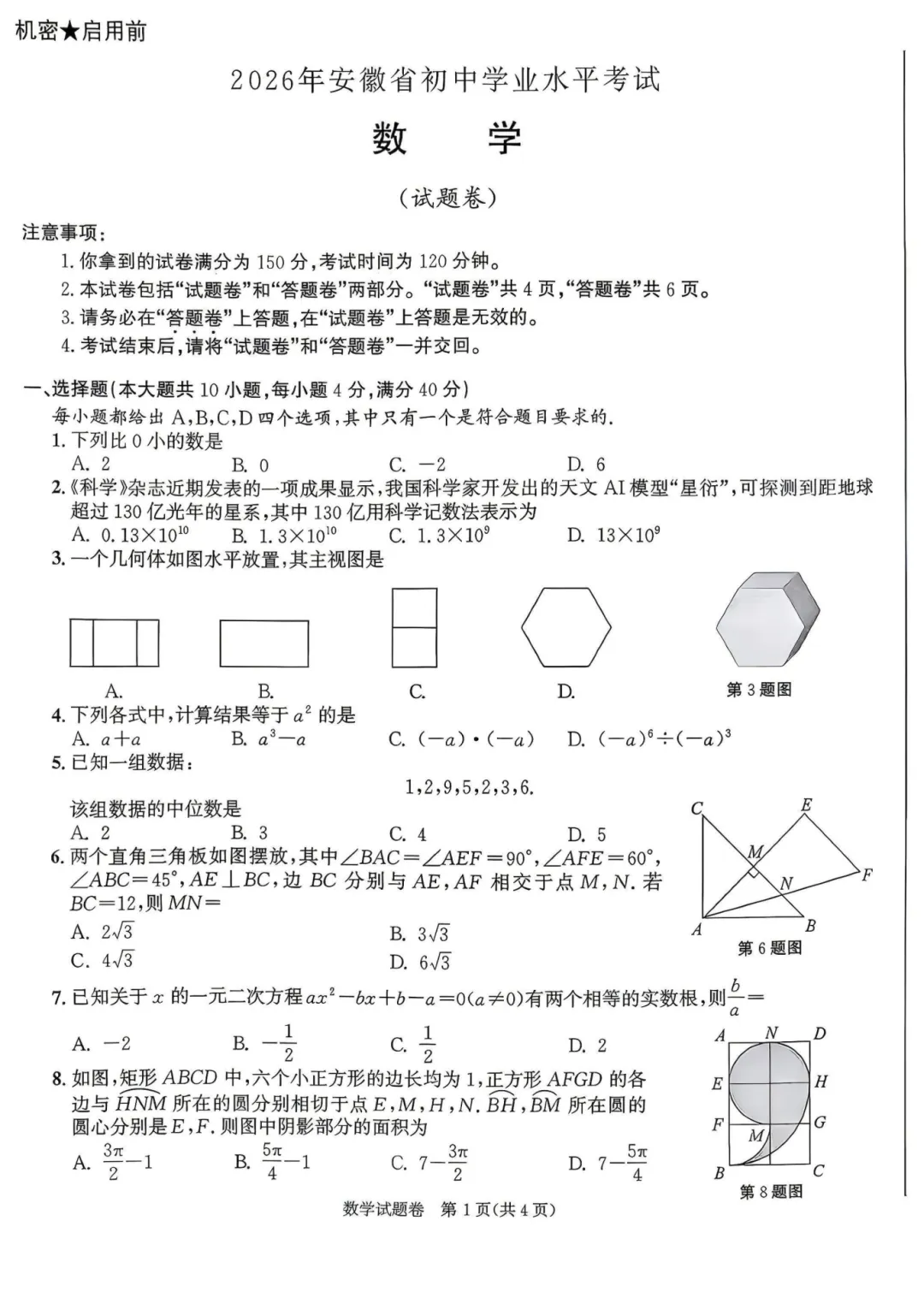 2026安徽中考数学真题丨全卷深度分析-第5张图片-四季读书网 2026安徽中考数学真题丨全卷深度分析-第5张图片-四季读书网