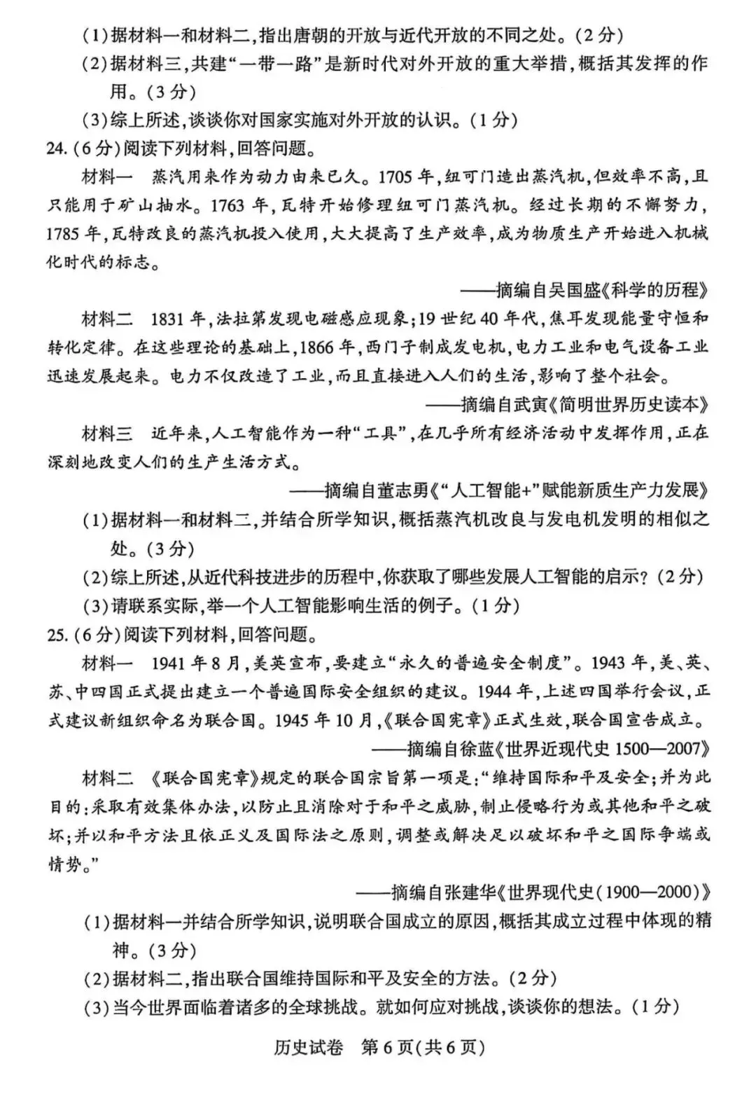 2025年河南中考各科真题试卷 | PDF下载版-第45张图片-四季读书网 2025年河南中考各科真题试卷 | PDF下载版-第45张图片-四季读书网