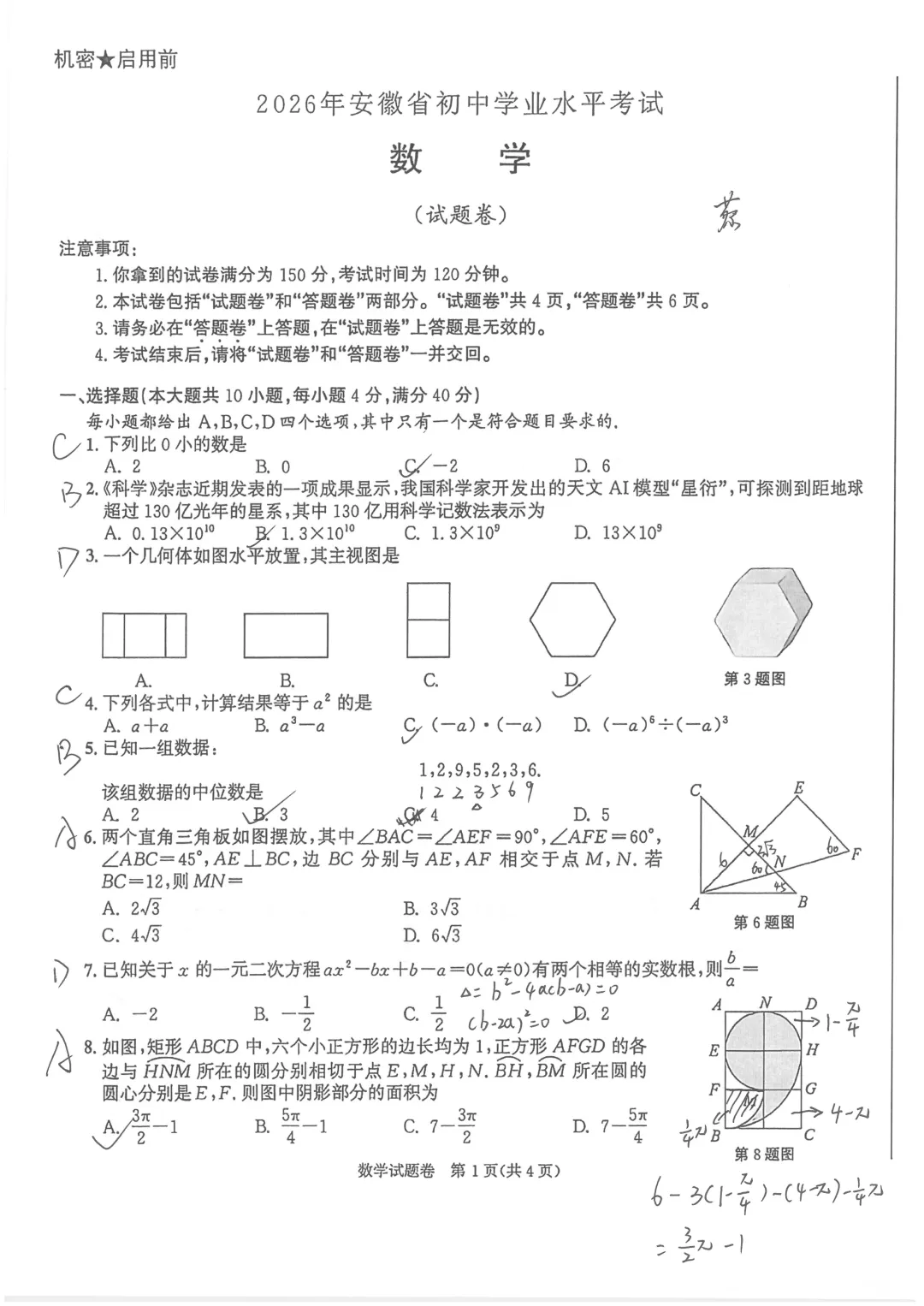 2026安徽中考数学真题考情分析|试卷+答案解析-第6张图片-四季读书网 2026安徽中考数学真题考情分析|试卷+答案解析-第6张图片-四季读书网