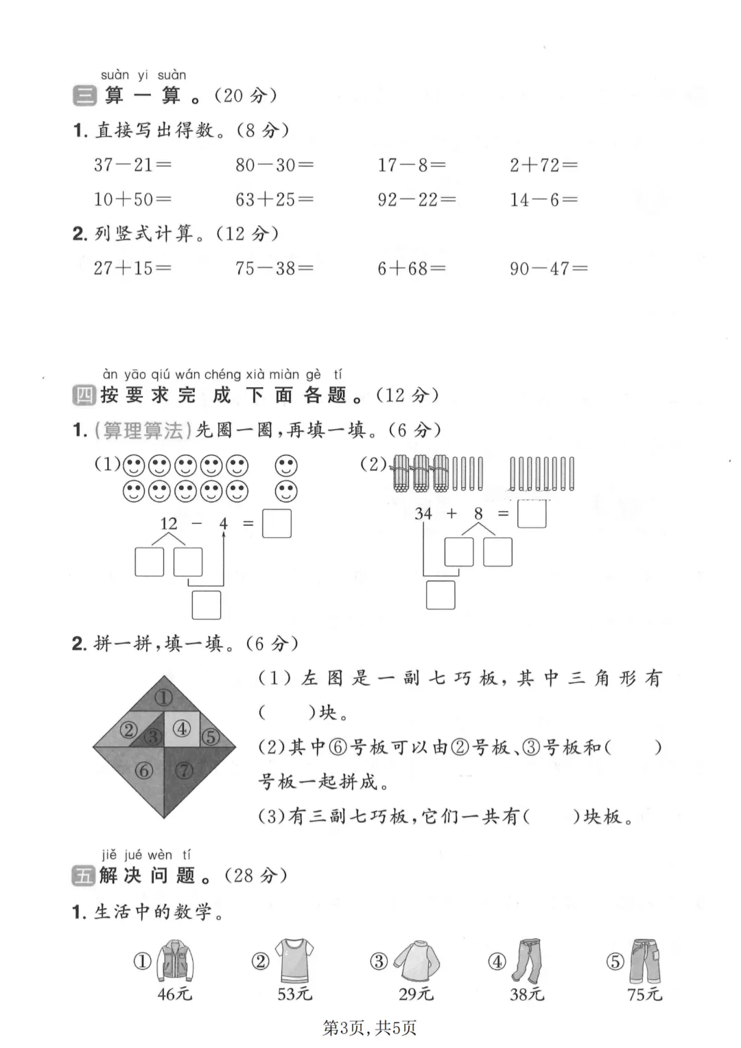 人教版一年级下册数学期末名校真题卷,有答案,收藏起来,练习检测~-第5张图片-四季读书网 人教版一年级下册数学期末名校真题卷,有答案,收藏起来,练习检测~-第5张图片-四季读书网