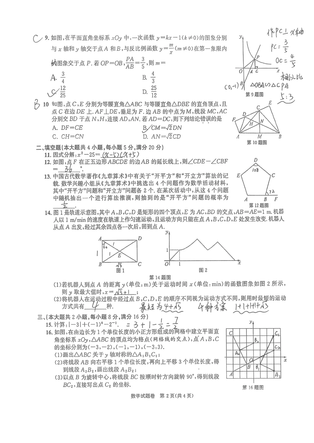 2026安徽中考数学真题考情分析|试卷+答案解析-第7张图片-四季读书网 2026安徽中考数学真题考情分析|试卷+答案解析-第7张图片-四季读书网