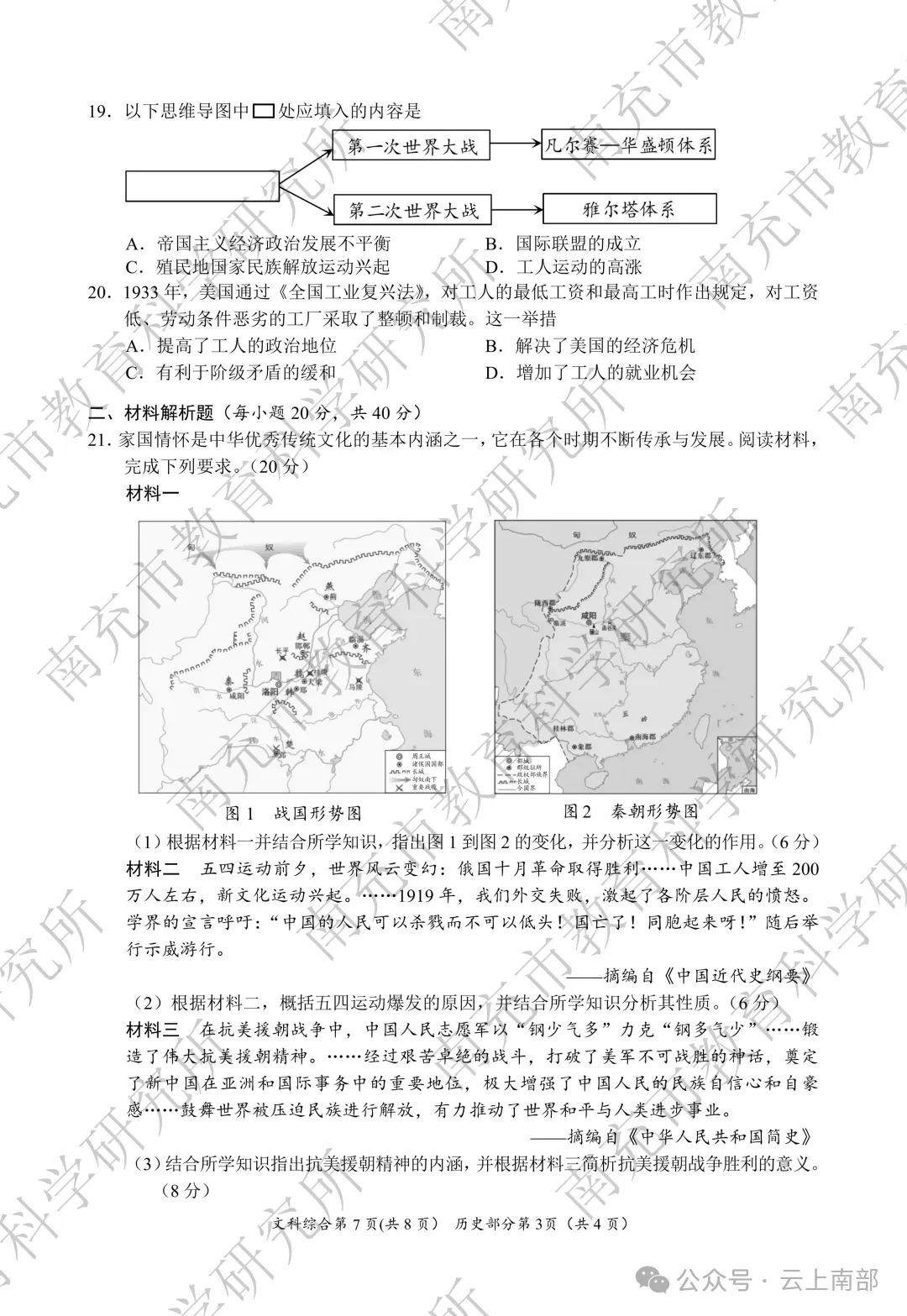 2026年南充市中考数学各科真题答案-第51张图片-四季读书网 2026年南充市中考数学各科真题答案-第51张图片-四季读书网