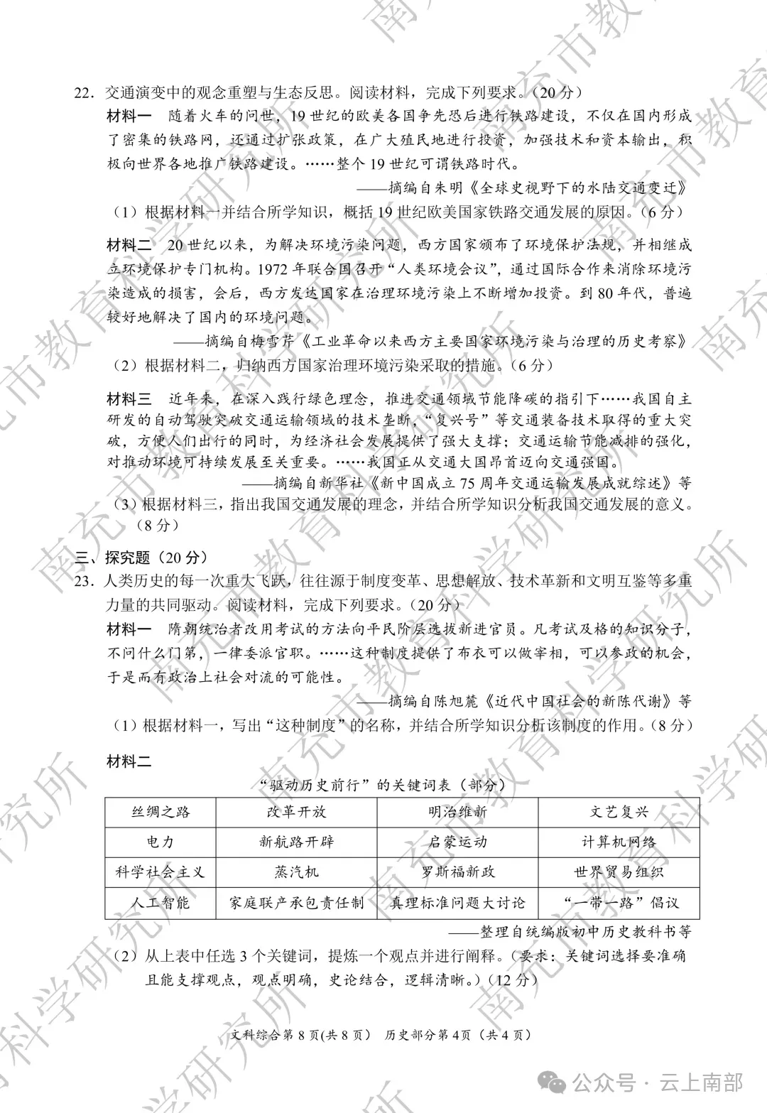 2026年南充市中考数学各科真题答案-第52张图片-四季读书网 2026年南充市中考数学各科真题答案-第52张图片-四季读书网