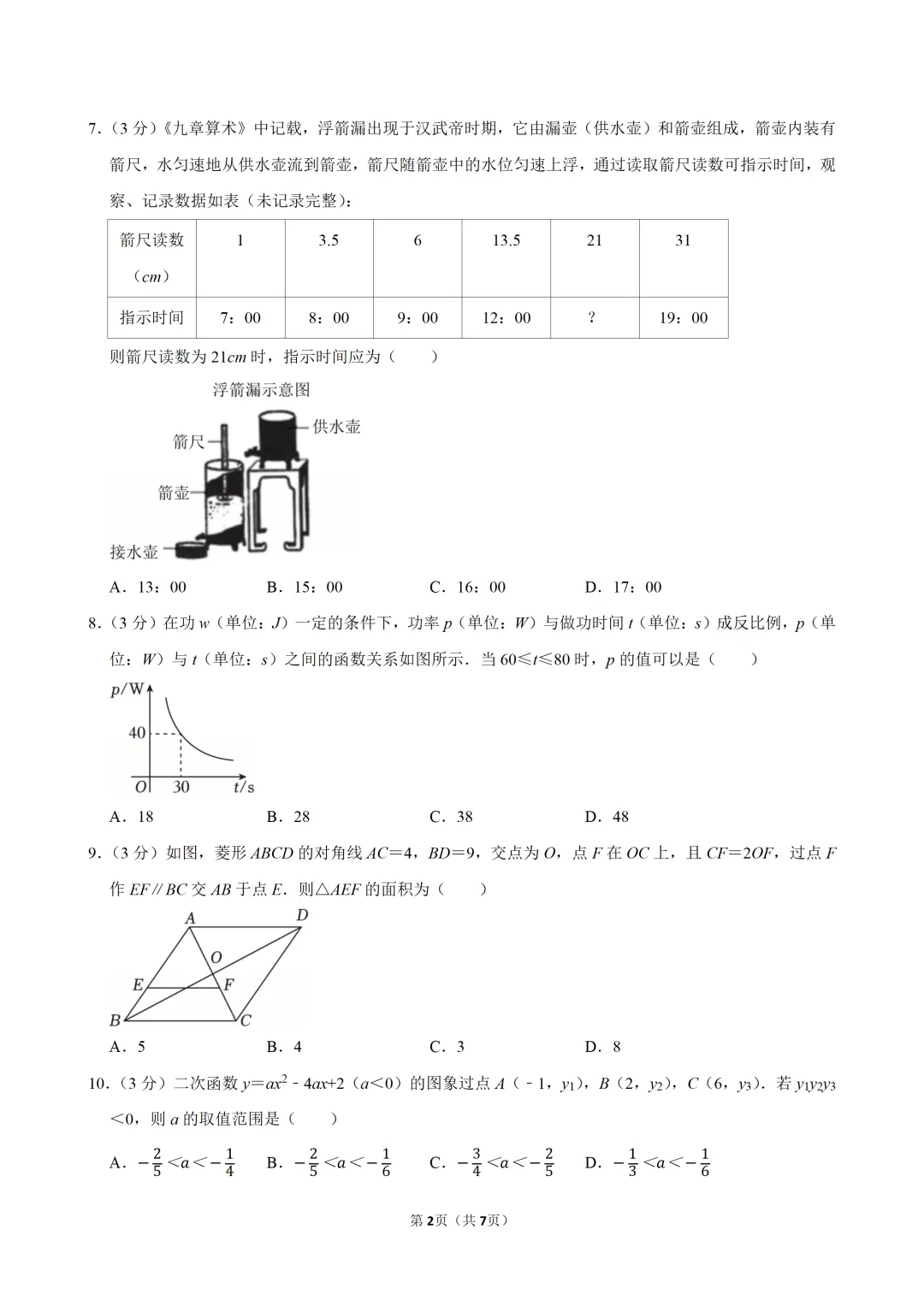 2026广东中考数学二模试卷1(含解析)-第2张图片-四季读书网