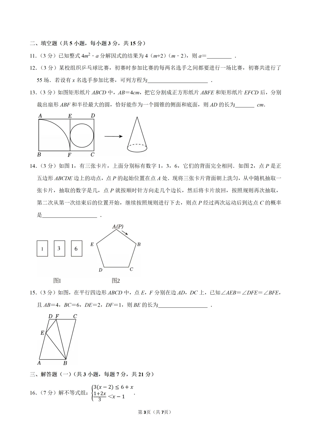 2026广东中考数学二模试卷1(含解析)-第3张图片-四季读书网