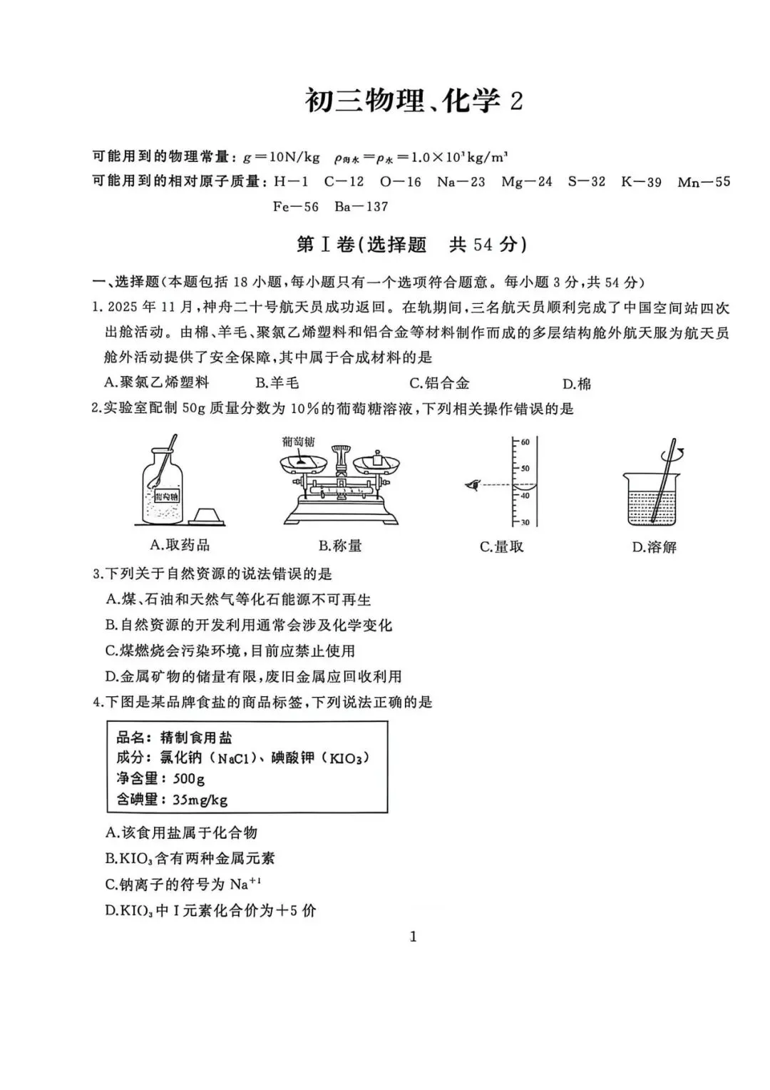 2026武汉市江汉区九年级中考理化模拟试卷二及答案-第1张图片-四季读书网