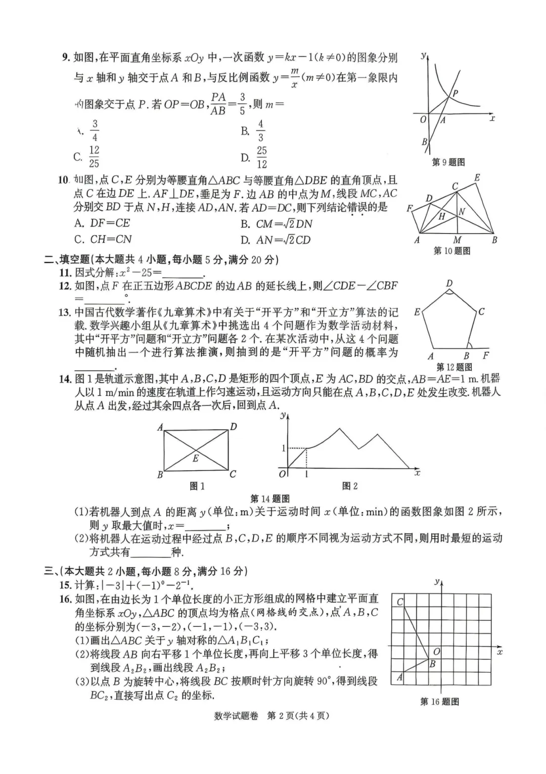 2026安徽中考数学真题丨全卷深度分析-第6张图片-四季读书网 2026安徽中考数学真题丨全卷深度分析-第6张图片-四季读书网