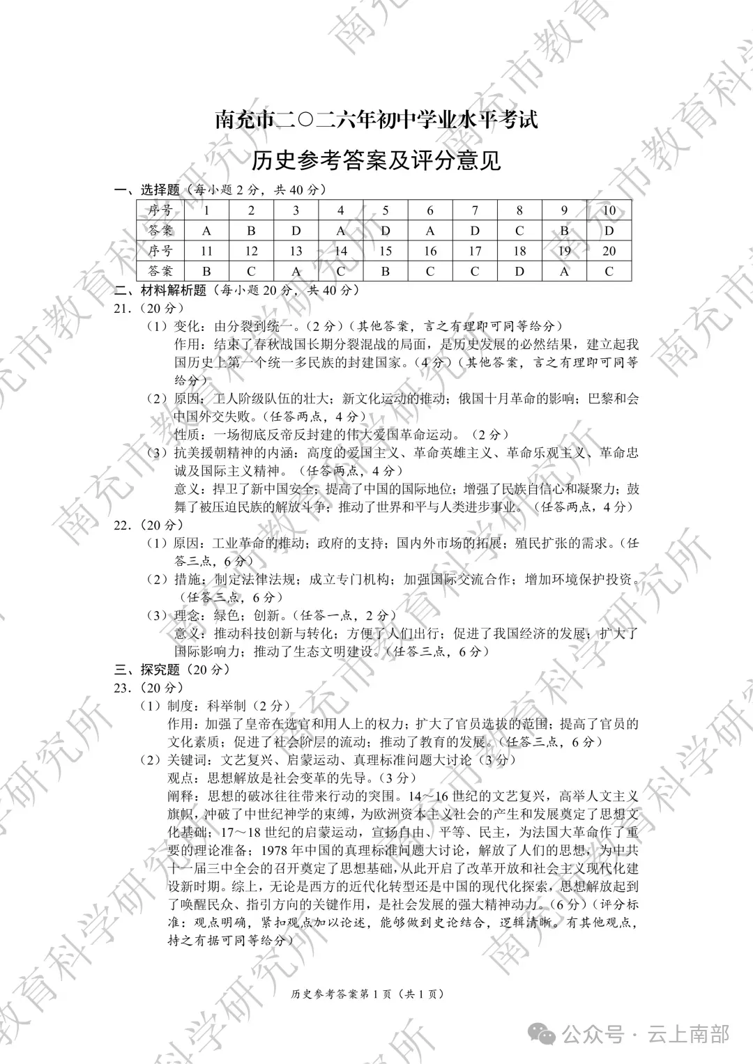 2026年南充市中考数学各科真题答案-第53张图片-四季读书网 2026年南充市中考数学各科真题答案-第53张图片-四季读书网