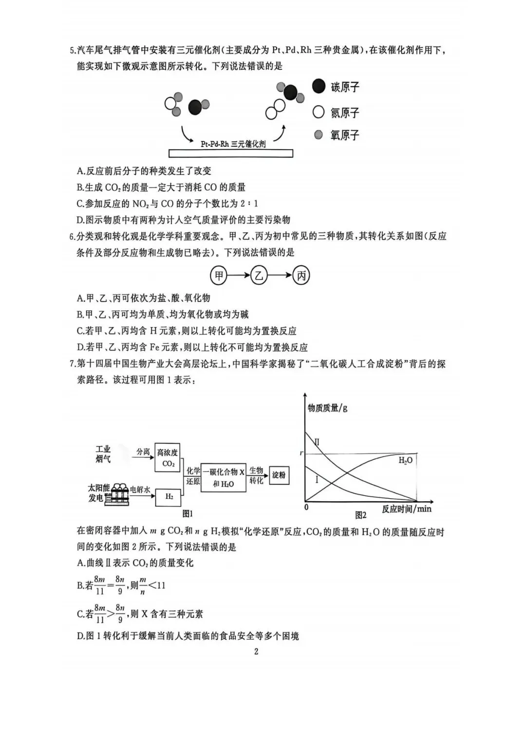 2026武汉市江汉区九年级中考理化模拟试卷二及答案-第2张图片-四季读书网