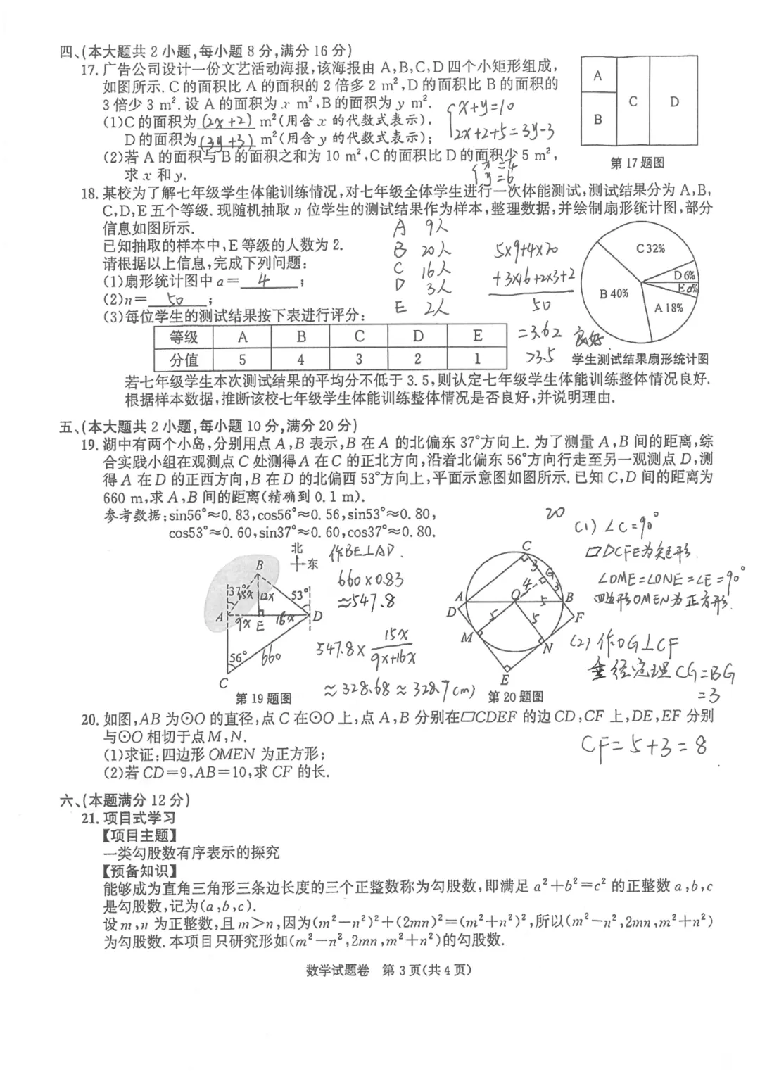 2026安徽中考数学真题考情分析|试卷+答案解析-第8张图片-四季读书网 2026安徽中考数学真题考情分析|试卷+答案解析-第8张图片-四季读书网