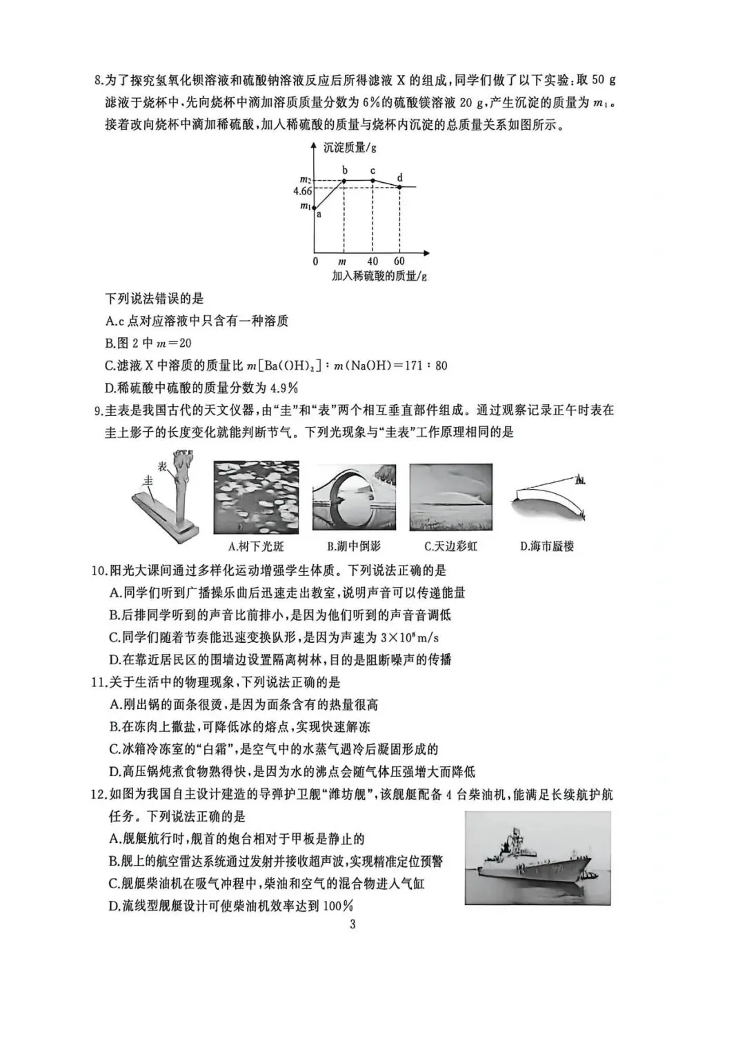 2026武汉市江汉区九年级中考理化模拟试卷二及答案-第3张图片-四季读书网