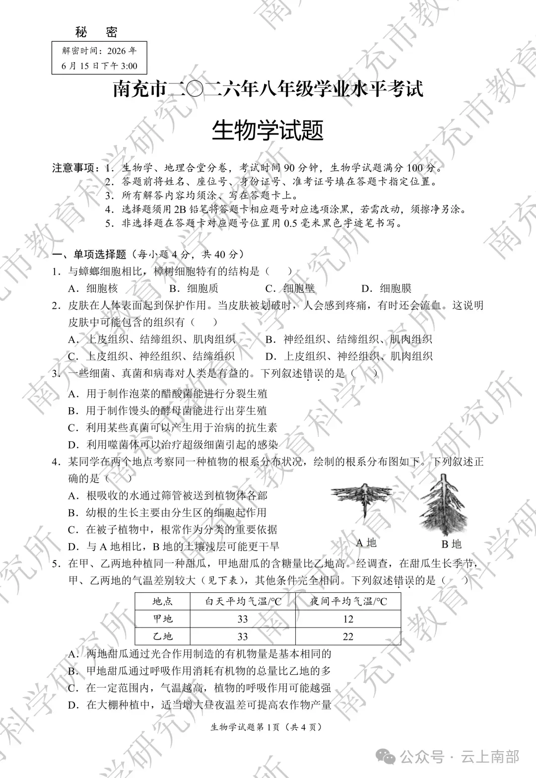 2026年南充市中考数学各科真题答案-第54张图片-四季读书网 2026年南充市中考数学各科真题答案-第54张图片-四季读书网