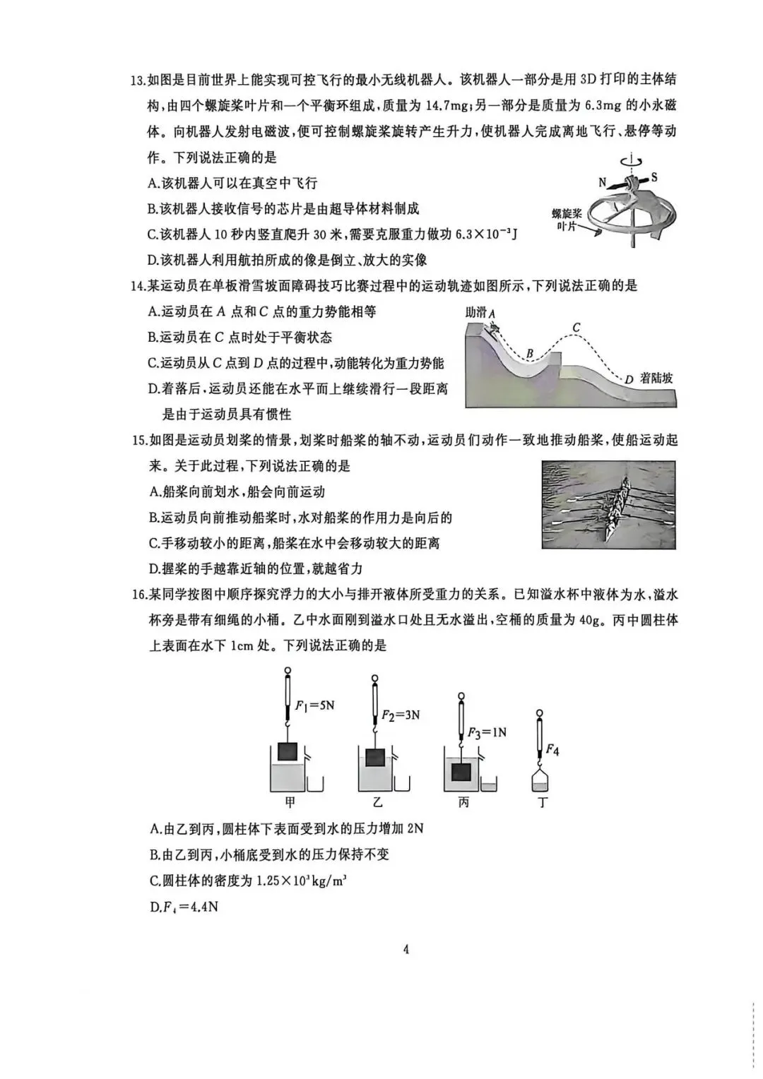 2026武汉市江汉区九年级中考理化模拟试卷二及答案-第4张图片-四季读书网
