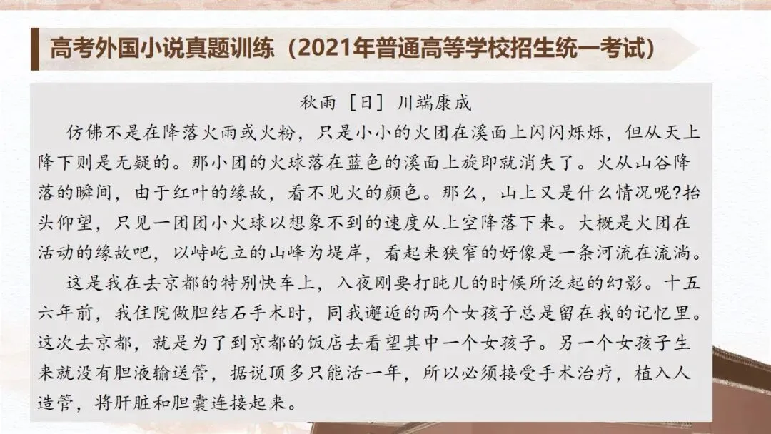 从课文《复活》到高考真题《割草》——以课本为抓手读懂外国小说-第40张图片-四季读书网