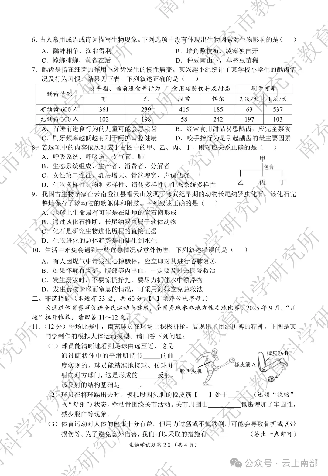 2026年南充市中考数学各科真题答案-第55张图片-四季读书网 2026年南充市中考数学各科真题答案-第55张图片-四季读书网