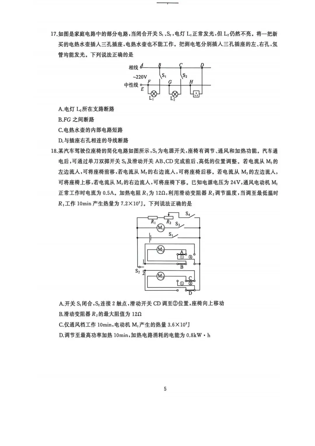 2026武汉市江汉区九年级中考理化模拟试卷二及答案-第5张图片-四季读书网
