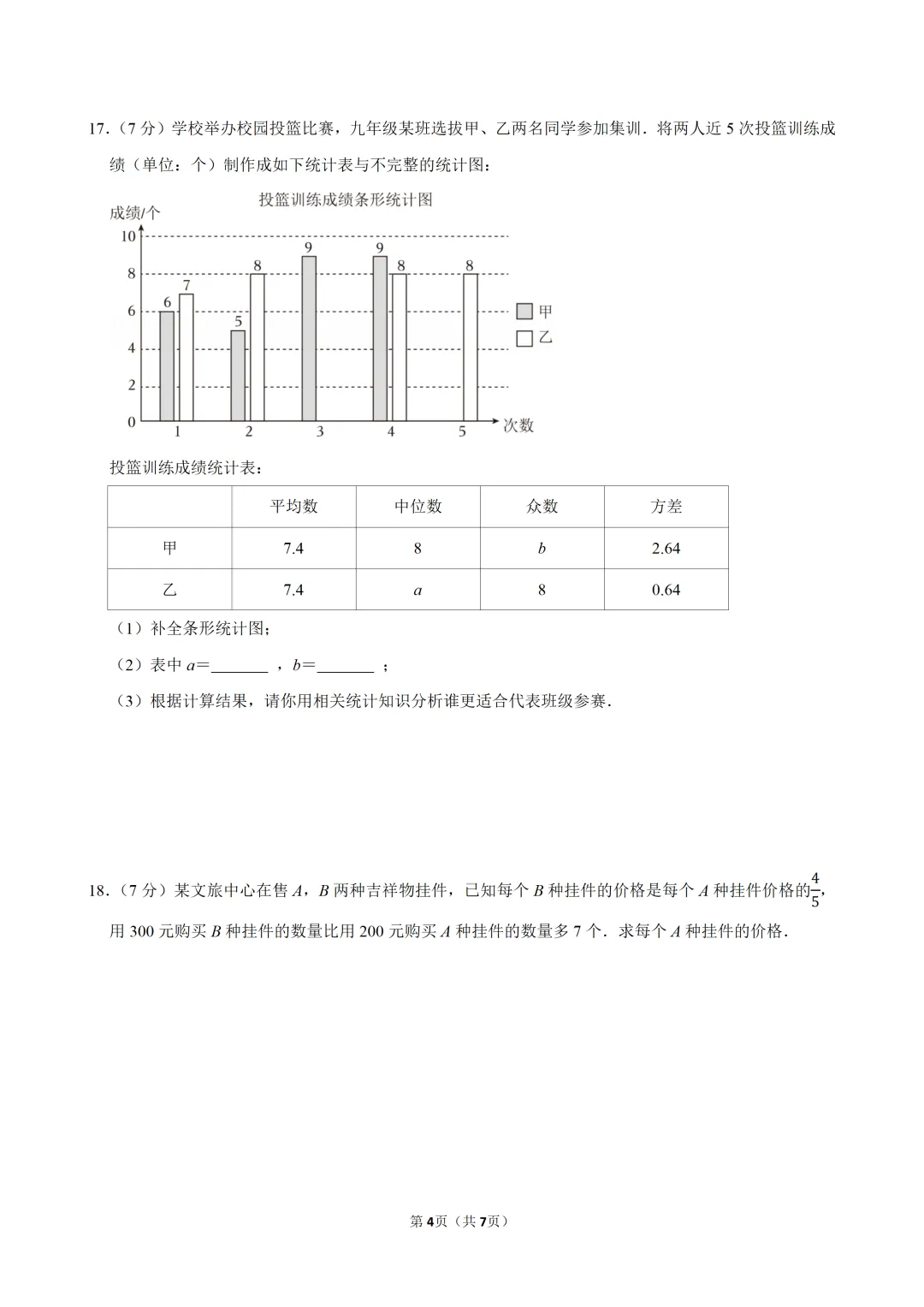 2026广东中考数学二模试卷1(含解析)-第4张图片-四季读书网