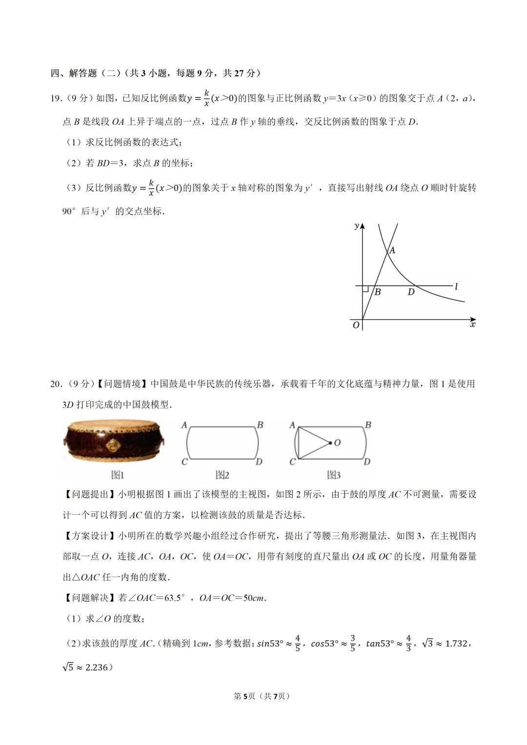 2026广东中考数学二模试卷1(含解析)-第5张图片-四季读书网