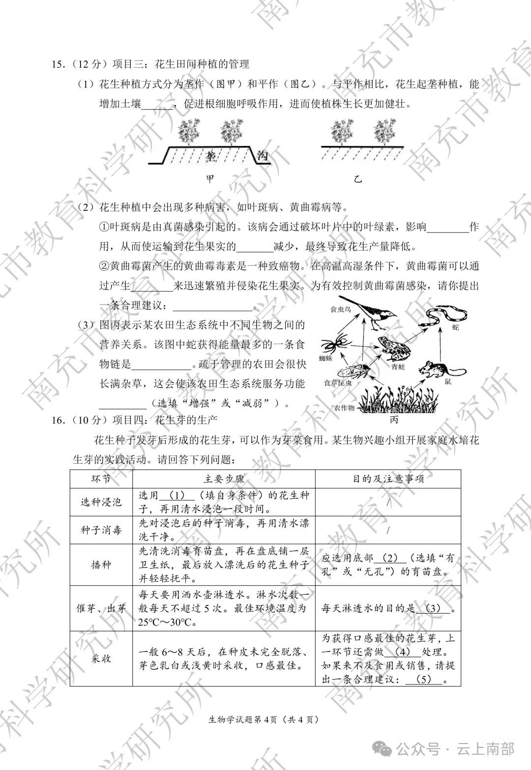 2026年南充市中考数学各科真题答案-第57张图片-四季读书网 2026年南充市中考数学各科真题答案-第57张图片-四季读书网