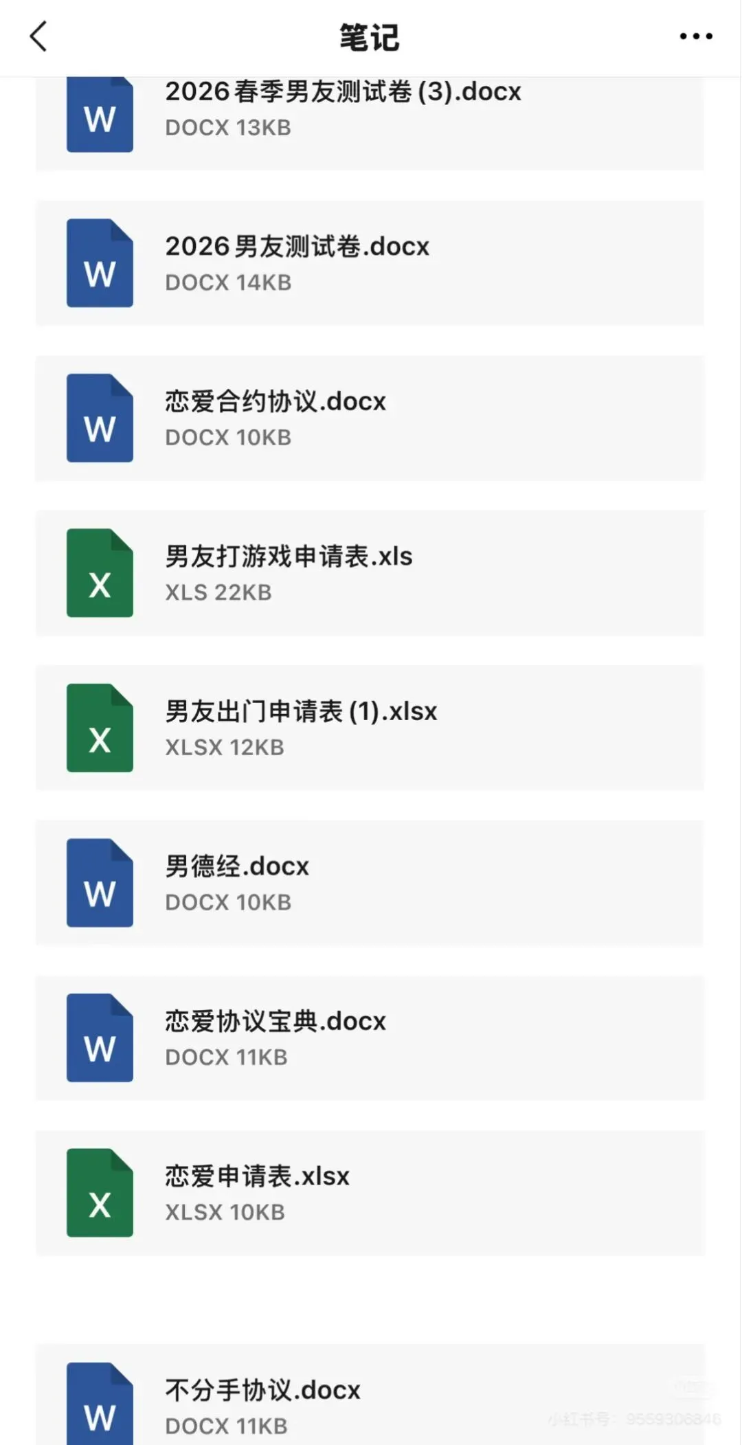 男朋友之考公测试卷-第1张图片-四季读书网