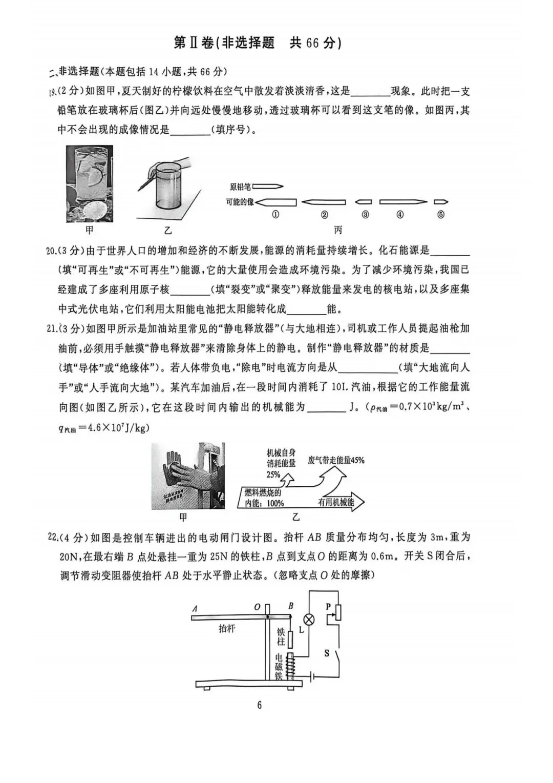2026武汉市江汉区九年级中考理化模拟试卷二及答案-第6张图片-四季读书网
