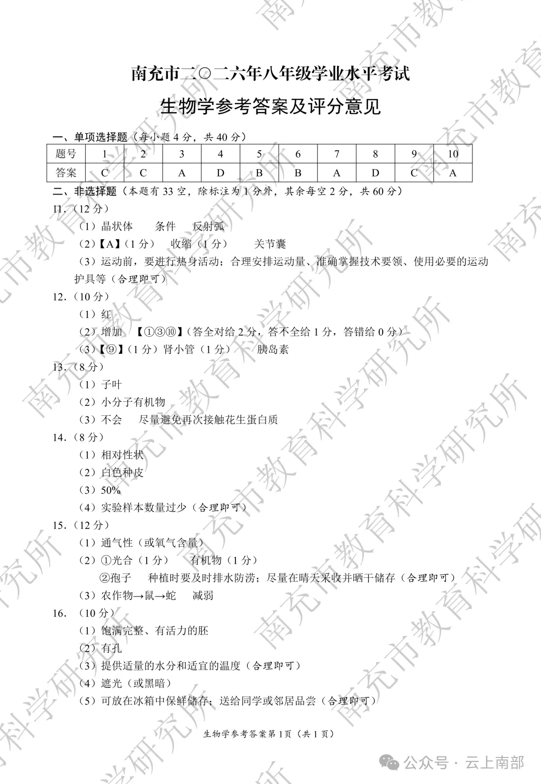 2026年南充市中考数学各科真题答案-第58张图片-四季读书网 2026年南充市中考数学各科真题答案-第58张图片-四季读书网