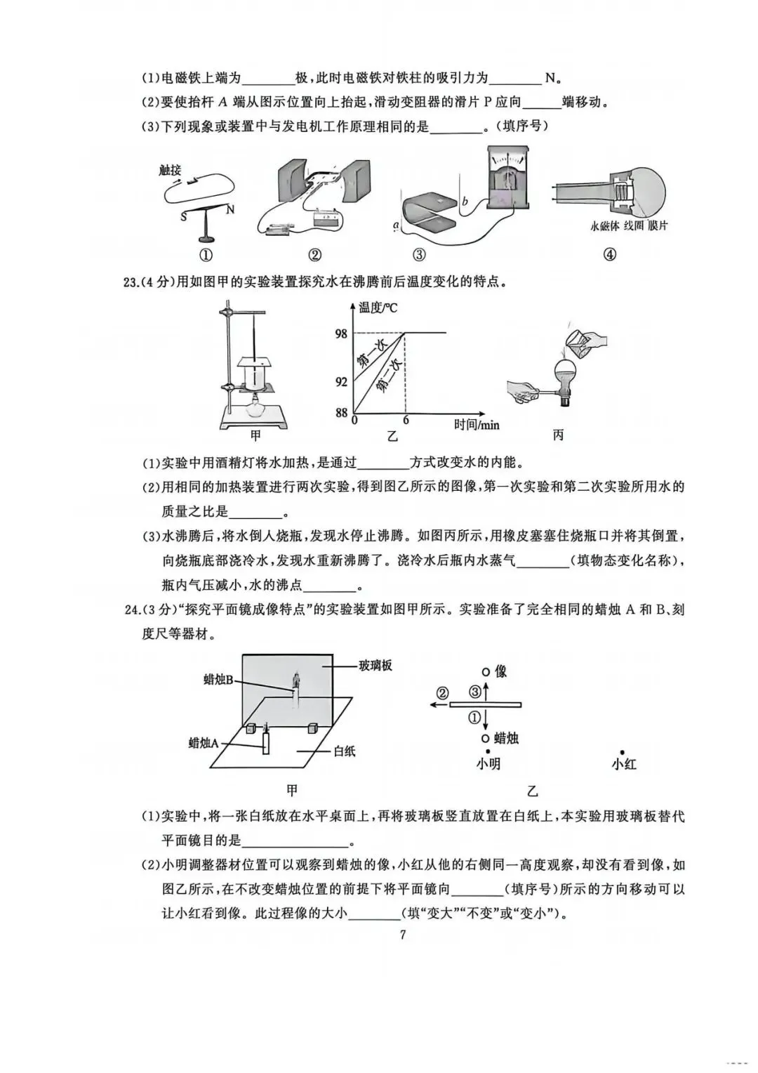 2026武汉市江汉区九年级中考理化模拟试卷二及答案-第7张图片-四季读书网