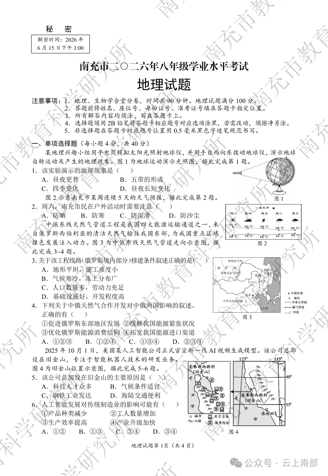 2026年南充市中考数学各科真题答案-第59张图片-四季读书网 2026年南充市中考数学各科真题答案-第59张图片-四季读书网