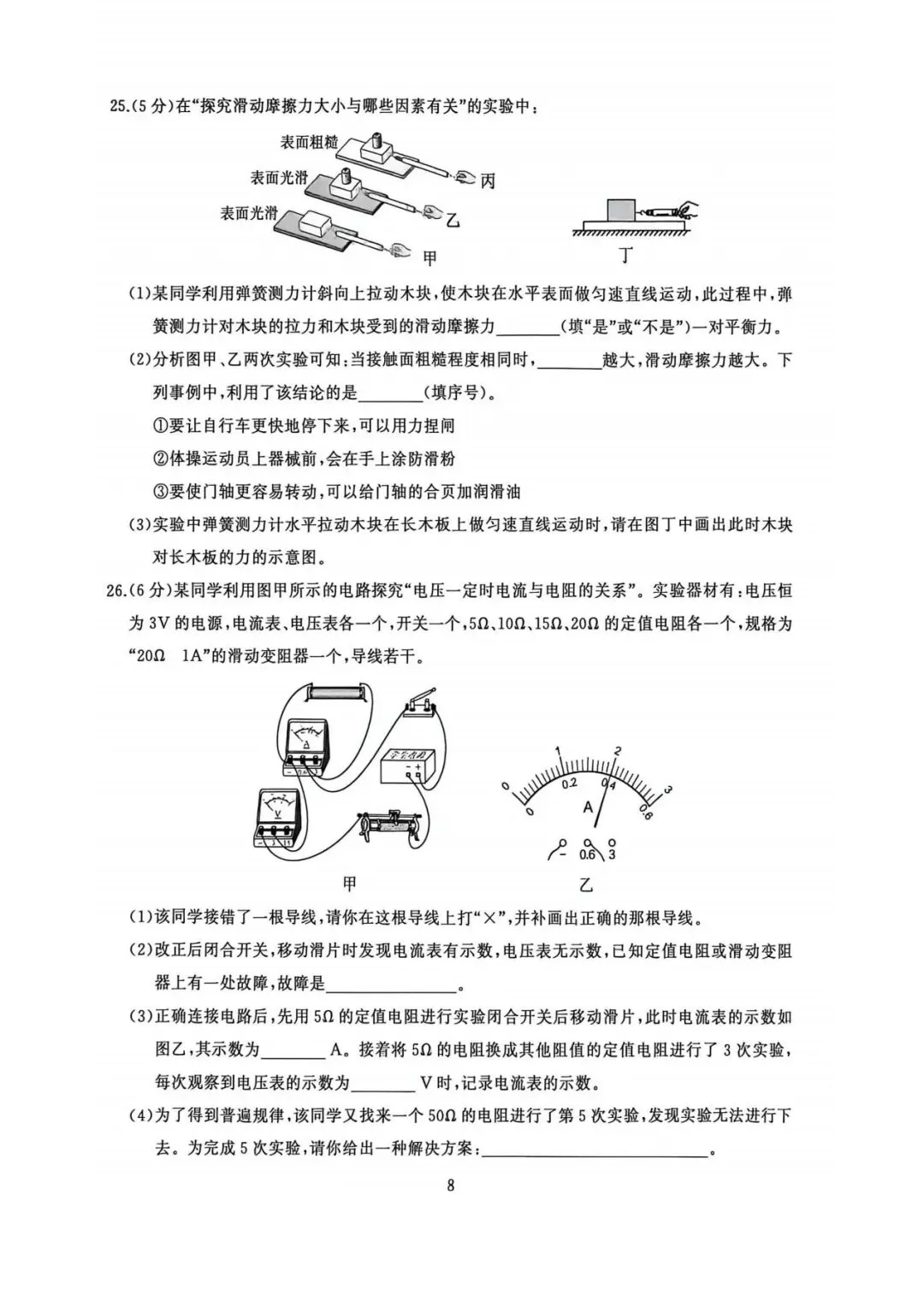 2026武汉市江汉区九年级中考理化模拟试卷二及答案-第8张图片-四季读书网