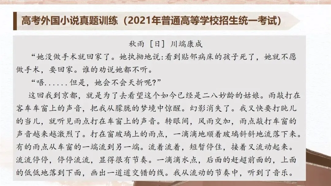 从课文《复活》到高考真题《割草》——以课本为抓手读懂外国小说-第43张图片-四季读书网