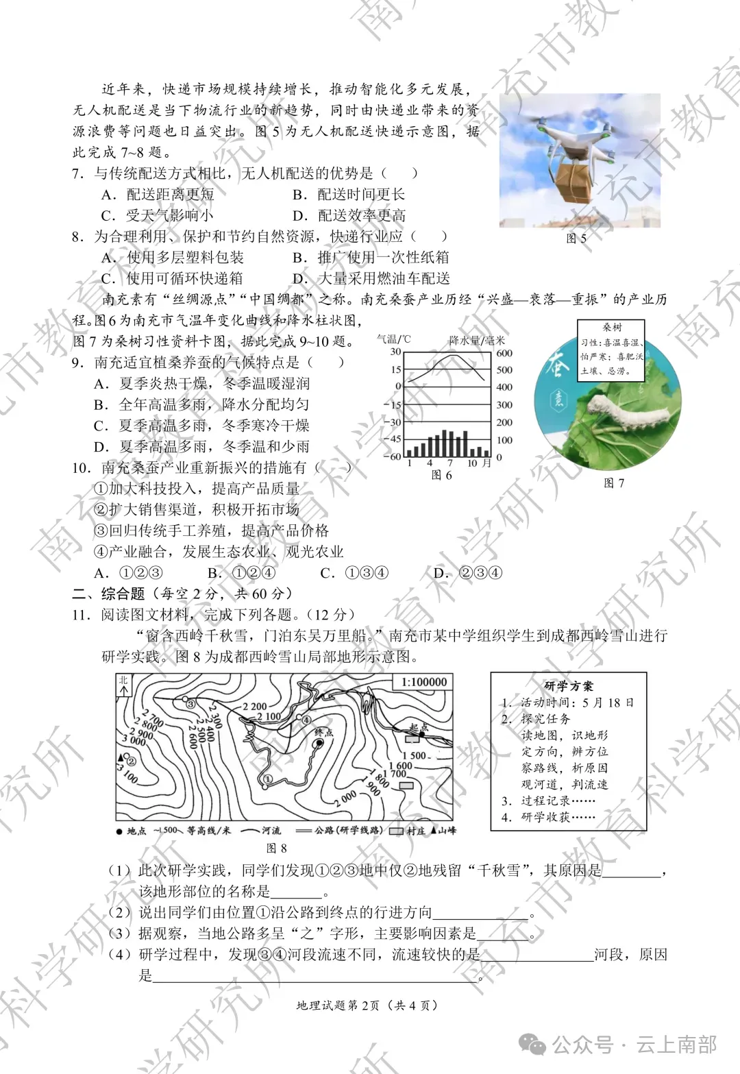 2026年南充市中考数学各科真题答案-第60张图片-四季读书网 2026年南充市中考数学各科真题答案-第60张图片-四季读书网