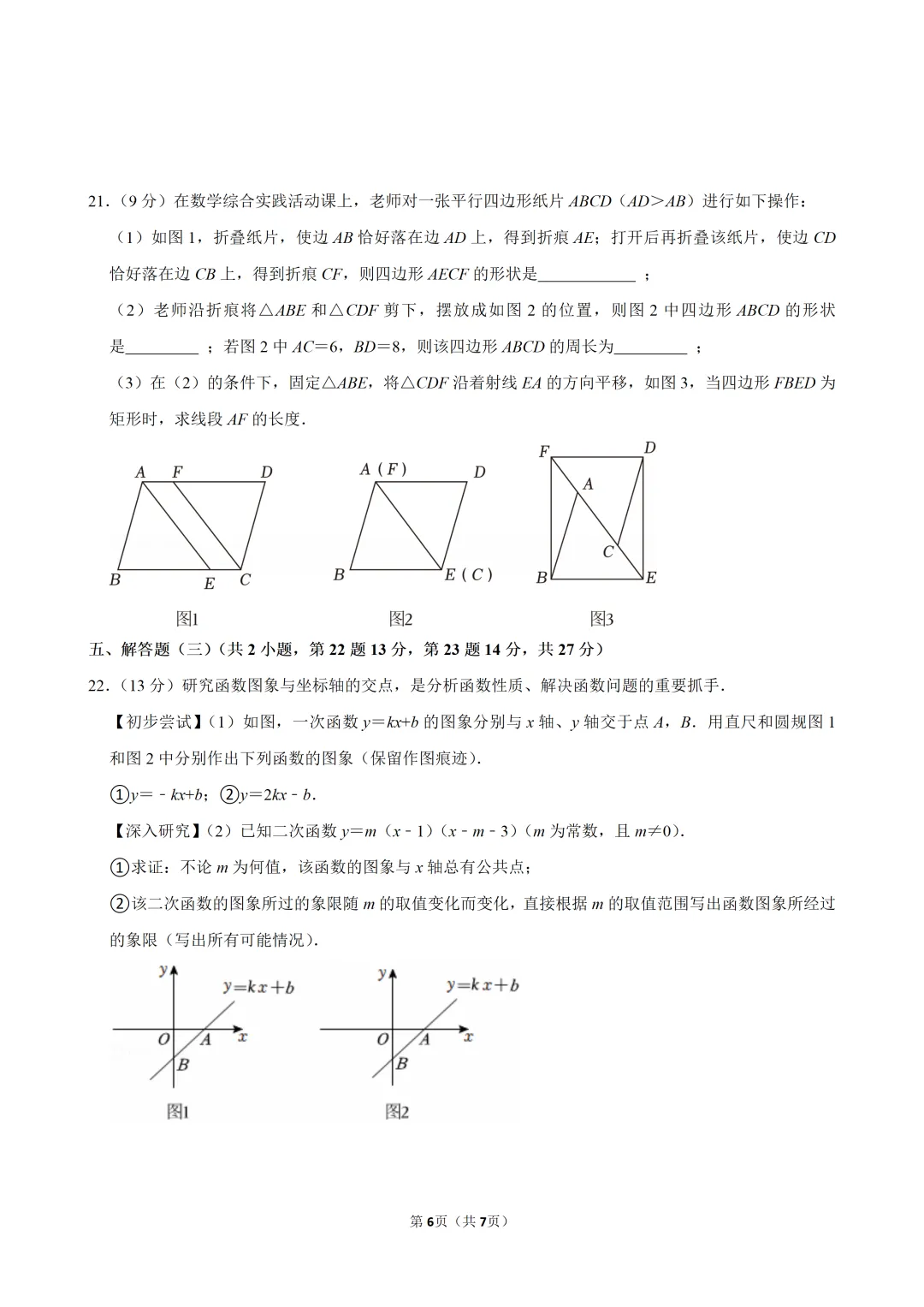 2026广东中考数学二模试卷1(含解析)-第6张图片-四季读书网