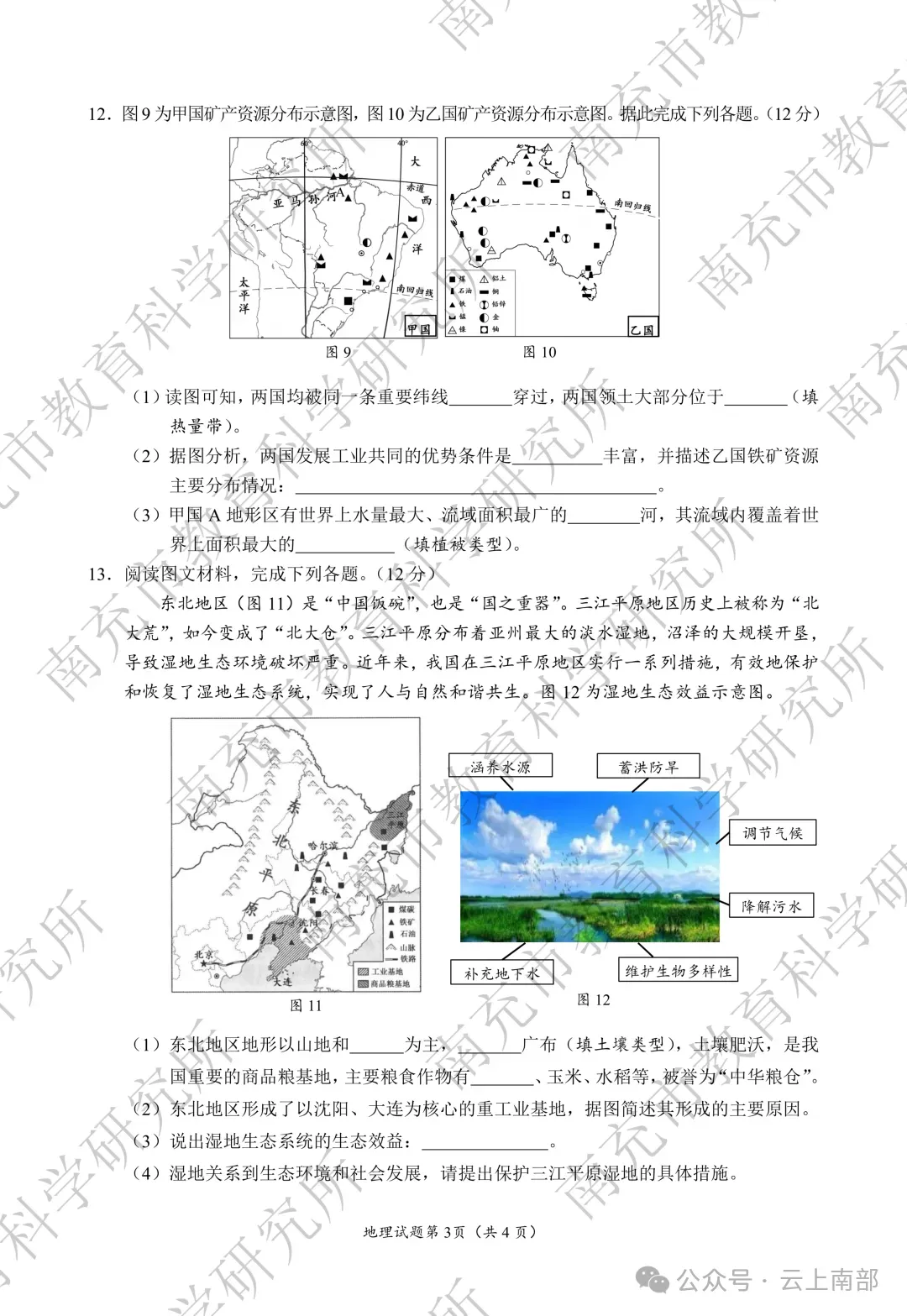 2026年南充市中考数学各科真题答案-第61张图片-四季读书网 2026年南充市中考数学各科真题答案-第61张图片-四季读书网