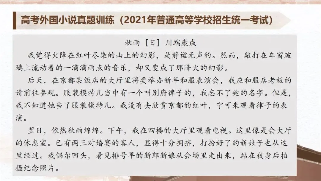 从课文《复活》到高考真题《割草》——以课本为抓手读懂外国小说-第44张图片-四季读书网